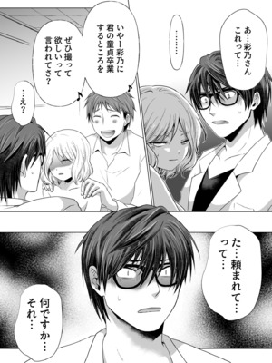 [松山はやて] 結婚間近に元カレと遭遇！？ナースコールが鳴る度に理不尽な強引SEX [DL版]_108