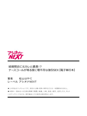 [松山はやて] 結婚間近に元カレと遭遇！？ナースコールが鳴る度に理不尽な強引SEX [DL版]_147