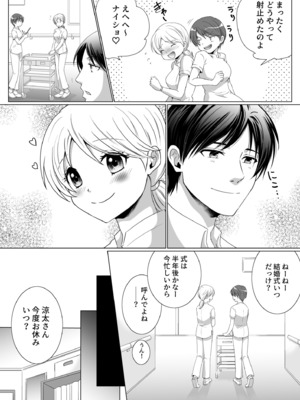 [松山はやて] 結婚間近に元カレと遭遇！？ナースコールが鳴る度に理不尽な強引SEX [DL版]_005