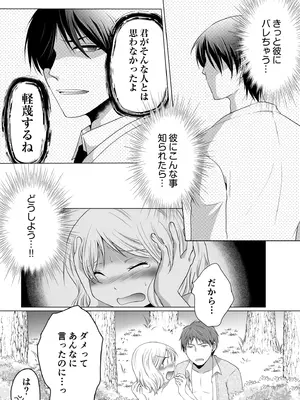 [松山はやて] 結婚間近に元カレと遭遇！？ナースコールが鳴る度に理不尽な強引SEX [DL版]_080