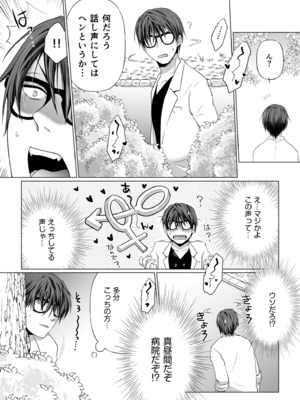 [松山はやて] 結婚間近に元カレと遭遇！？ナースコールが鳴る度に理不尽な強引SEX [DL版]_073