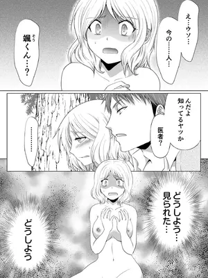 [松山はやて] 結婚間近に元カレと遭遇！？ナースコールが鳴る度に理不尽な強引SEX [DL版]_079