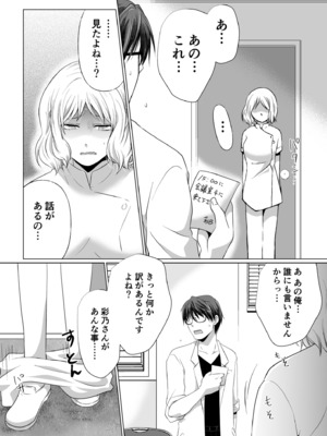 [松山はやて] 結婚間近に元カレと遭遇！？ナースコールが鳴る度に理不尽な強引SEX [DL版]_087