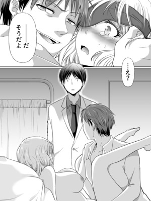 [松山はやて] 結婚間近に元カレと遭遇！？ナースコールが鳴る度に理不尽な強引SEX [DL版]_144