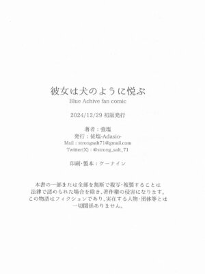 (C105) [徒塩 (強塩)] 彼女はイヌのように悦ぶ (ブルーアーカイブ)_33