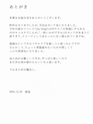 (C105) [徒塩 (強塩)] 彼女はイヌのように悦ぶ (ブルーアーカイブ)_32