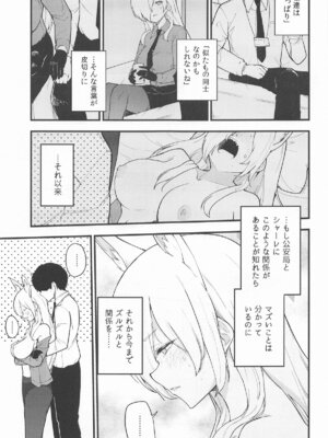 (C105) [徒塩 (強塩)] 彼女はイヌのように悦ぶ (ブルーアーカイブ)_06