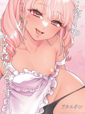 (C105) [アカエボシ (瓶人)] ずっとママになるっす!_24