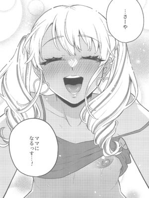 (C105) [アカエボシ (瓶人)] ずっとママになるっす!_20