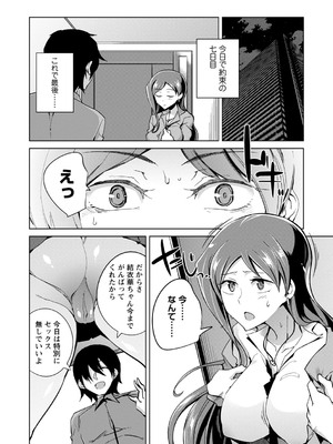 [佐々城九遠] イジラレ女子は挿入されたい。[DL版]_203