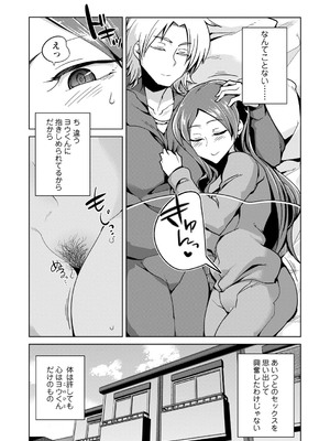 [佐々城九遠] イジラレ女子は挿入されたい。[DL版]_192