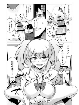 [佐々城九遠] イジラレ女子は挿入されたい。[DL版]_155