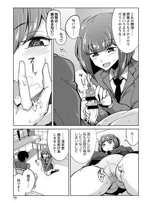 [佐々城九遠] イジラレ女子は挿入されたい。[DL版]_076