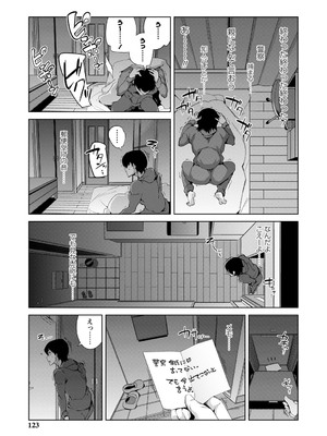 [佐々城九遠] イジラレ女子は挿入されたい。[DL版]_124