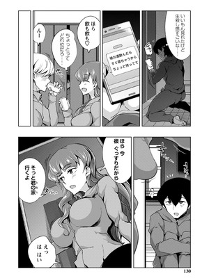 [佐々城九遠] イジラレ女子は挿入されたい。[DL版]_131