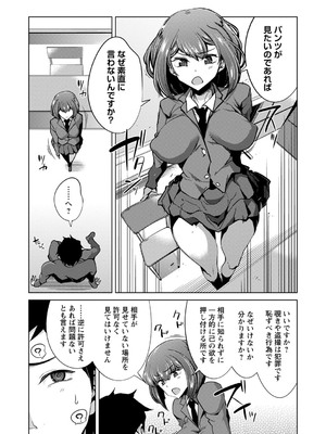 [佐々城九遠] イジラレ女子は挿入されたい。[DL版]_069