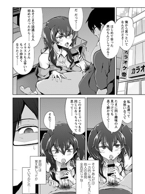 [佐々城九遠] イジラレ女子は挿入されたい。[DL版]_093