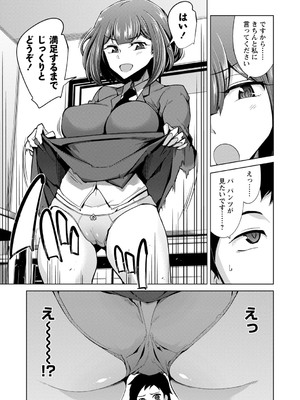 [佐々城九遠] イジラレ女子は挿入されたい。[DL版]_070