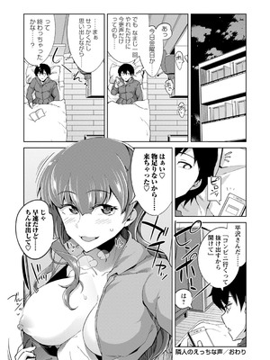 [佐々城九遠] イジラレ女子は挿入されたい。[DL版]_137