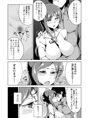 [佐々城九遠] イジラレ女子は挿入されたい。[DL版]_205