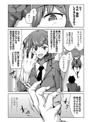 [佐々城九遠] イジラレ女子は挿入されたい。[DL版]_072