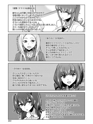 [佐々城九遠] イジラレ女子は挿入されたい。[DL版]_214