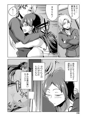 [佐々城九遠] イジラレ女子は挿入されたい。[DL版]_191