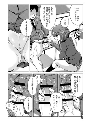 [佐々城九遠] イジラレ女子は挿入されたい。[DL版]_073
