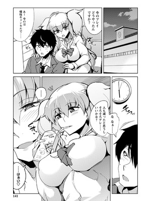 [佐々城九遠] イジラレ女子は挿入されたい。[DL版]_142