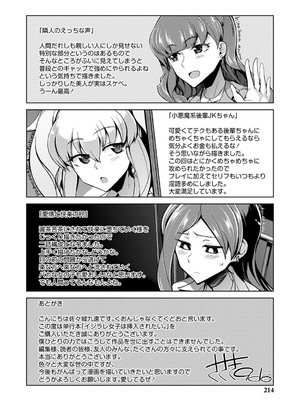 [佐々城九遠] イジラレ女子は挿入されたい。[DL版]_215