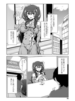 [佐々城九遠] イジラレ女子は挿入されたい。[DL版]_099