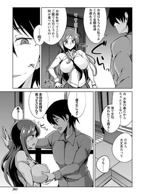 [佐々城九遠] イジラレ女子は挿入されたい。[DL版]_204