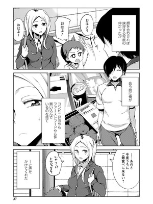 [佐々城九遠] イジラレ女子は挿入されたい。[DL版]_038