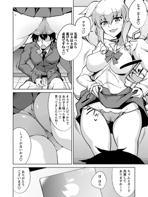 [佐々城九遠] イジラレ女子は挿入されたい。[DL版]_143