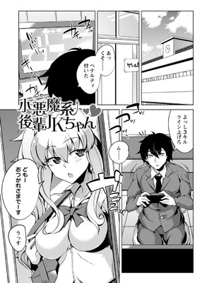 [佐々城九遠] イジラレ女子は挿入されたい。[DL版]_140