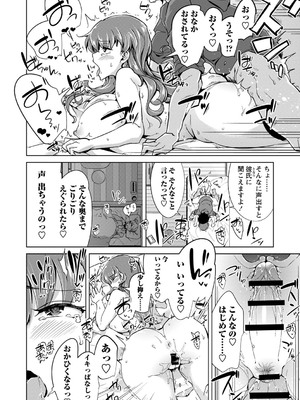 [佐々城九遠] イジラレ女子は挿入されたい。[DL版]_135