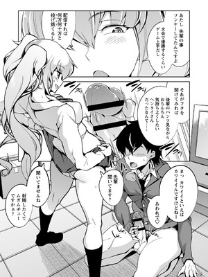 [佐々城九遠] イジラレ女子は挿入されたい。[DL版]_144