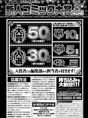 COMIC BAVEL 2025年4月号 [DL版]_587