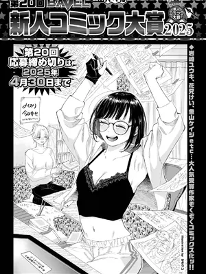 COMIC BAVEL 2025年4月号 [DL版]_586