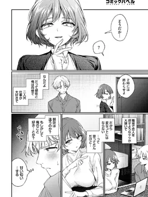 COMIC BAVEL 2025年4月号 [DL版]_076