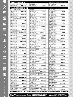 COMIC BAVEL 2025年4月号 [DL版]_610