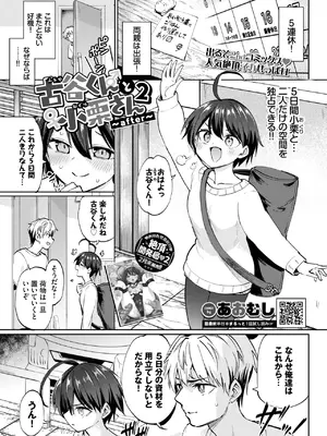 COMIC BAVEL 2025年4月号 [DL版]_147