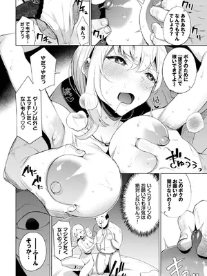 COMIC BAVEL 2025年4月号 [DL版]_392