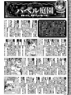 COMIC BAVEL 2025年4月号 [DL版]_588