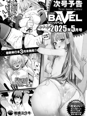 COMIC BAVEL 2025年4月号 [DL版]_594