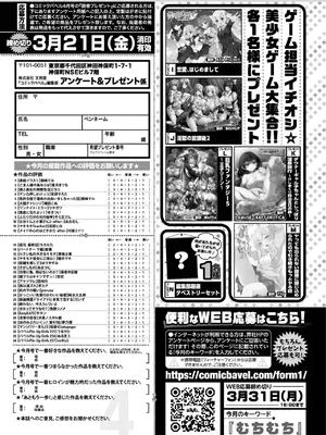 COMIC BAVEL 2025年4月号 [DL版]_593