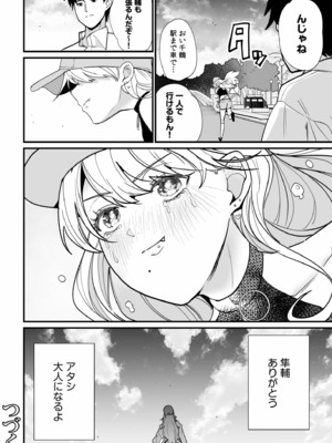 [紫雲山頂] 姪の友達〜教え子に搾られ破滅セックス〜 [DL版]_122
