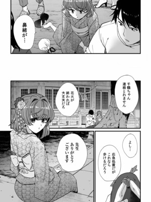 [紫雲山頂] 姪の友達〜教え子に搾られ破滅セックス〜 [DL版]_079