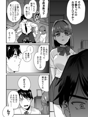 [紫雲山頂] 姪の友達〜教え子に搾られ破滅セックス〜 [DL版]_008