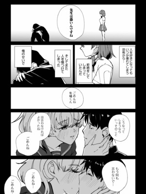 [紫雲山頂] 姪の友達〜教え子に搾られ破滅セックス〜 [DL版]_105